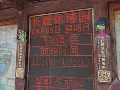 -长鹿旅游休博园