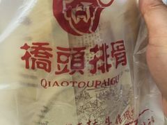 桥头排骨-桥头排骨(文泽园店)