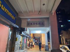 门面-達揚原味燉品(文明路店)
