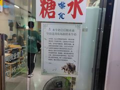 -水牛奶皇后糖水铺