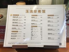 -玉流珍肴馆(亮马桥店)