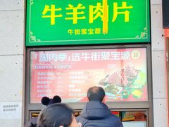-聚宝源(牛街创始店)