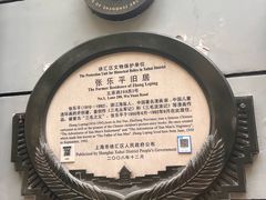 -张乐平故居