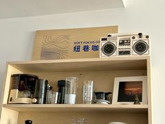 -纽巷咖啡 SOFTFOCUS COFFEE(锦和巴黎时韵店)