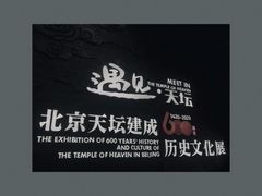 -天坛公园