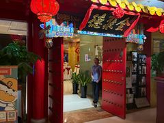 -全聚德(上海首店浦东店)