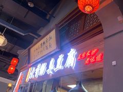 -老长沙大香肠臭豆腐(友谊阳光城店)