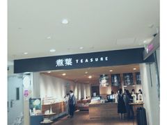 -煮叶(悠唐广场店)