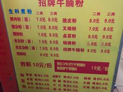 菜单-试试看桂林米粉