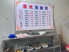 -莲欢海蛎煎