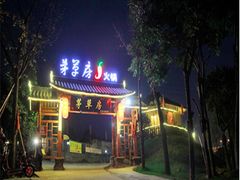 -茅草房·河畔园林火锅