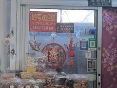 -柳沟豆腐宴69号福豆堂