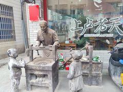 -上卢老天大馄饨(上楼线店)
