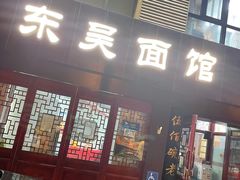 门面-东吴面馆(好运街店)