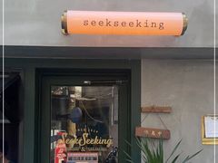 门面-SeekSeeking咖啡专门店(堰塘街店)