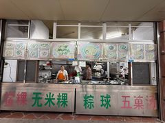 -老福合沟无米粿甜汤粿品店