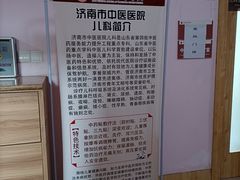 -济南市中医医院(中心院区)