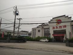 -旺顺阁鱼头泡饼(小红门店)