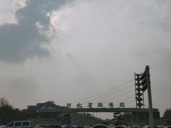 -河北省园博园