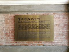 -曹禺故居纪念馆