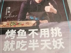 -半天妖烤鱼(西铁营万达店)
