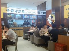 大堂-鲁秀才炒鸡(龙湖西溪天街店)