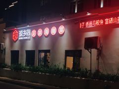 -香香海南菜餐厅