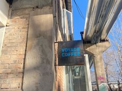 -VOYAGE COFFEE 咖啡烘焙工坊店(798艺术区店)