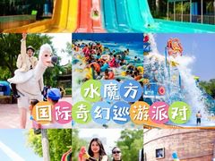 -欢乐水魔方水世界