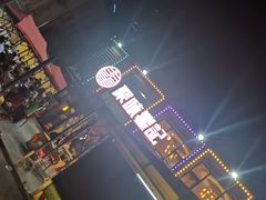 -聚味瞿记·龙虾堂(树木岭店)