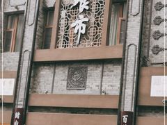 -盘飧市(春熙路店)