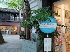 -猫的天空之城概念书店(杭州南宋御街店)