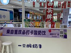 -一只酸奶牛(汕头金平万达广场店)