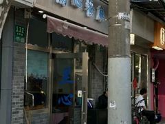 -蘭心餐厅(进贤路店)