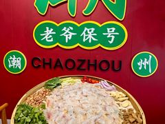 -官塘锋记鱼生·生腌·砂锅粥(牌坊街店)