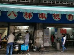 门面-蒋六十八梯眼镜面(渝中店)