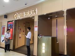 -海底捞火锅(石厦时代广场店)