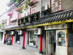 门面-乐乐餐厅(湘子庙街店)