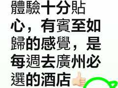 -广州香格里拉酒店