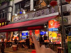 -青山青豆花·笑禅豆腐鱼(黄泥塝店)