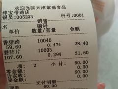 账单-紫燕百味鸡(宝带路店)
