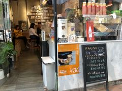 门面-PAUSE(恒大广场店)