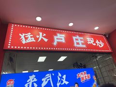 -卢庄(江汉路店)