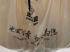 -池田寿司·新鲜现做(昌平悦荟店)