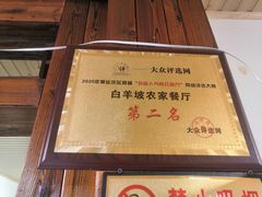 -白羊坡