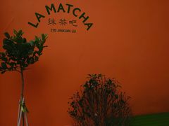 -LA MATCHA抹茶吧(进贤路店)