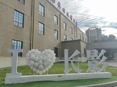 -长影旧址博物馆