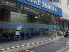-上海仁爱医院口腔科 · 种植