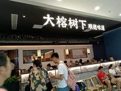 门面-大榕树下顺德菜(融创茂店)