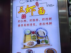 -孙盛兴奥灶面馆·蟹黄面·三虾面(山塘街总店)